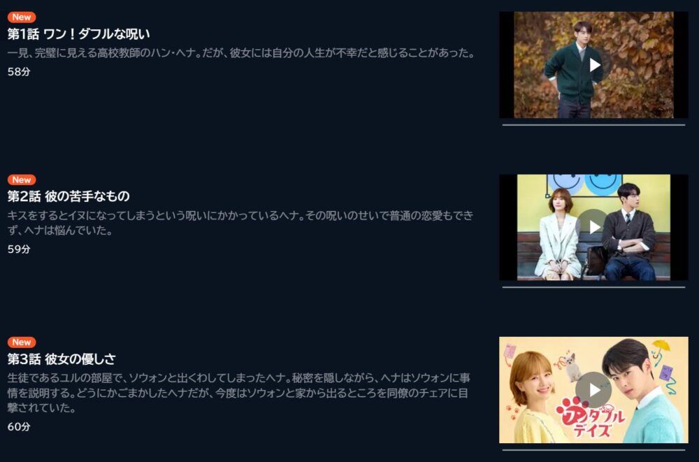 ワンダフルデイズ　U-NEXT　話数